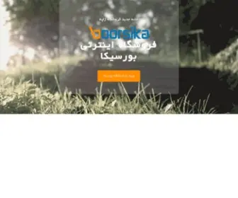 Japeh.ir(فروشگاه اینترنتی بورسیکا) Screenshot