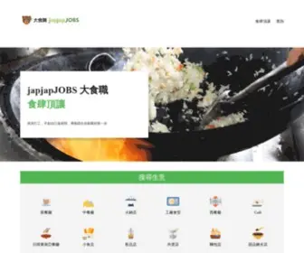 Japjapjobs.com(大食職 JAPJAPJOBS) Screenshot