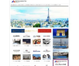 Japon-France.com(フランス総合サービス東京日仏センター) Screenshot