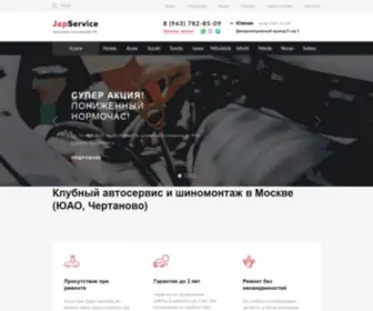 Japservice.ru(Автосервис японских автомобилей) Screenshot