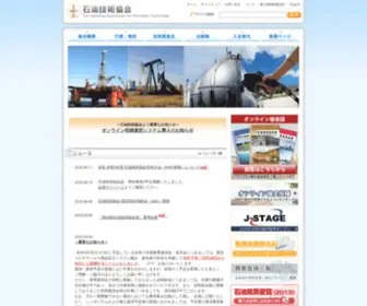 Japt.org(石油技術協会) Screenshot