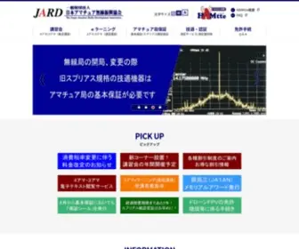 Jard.or.jp(アマチュア無線) Screenshot