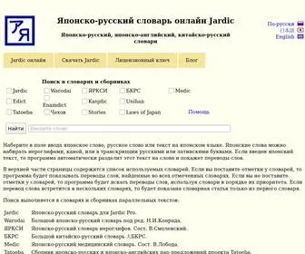 Jardic.ru(Jardic. Японско) Screenshot
