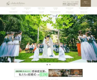 Jardin-DE-Bonheur.com(結婚式場) Screenshot