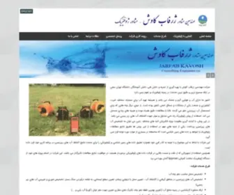 Jarfabkavosh.ir(اکتشاف آب های زیرزمینی) Screenshot