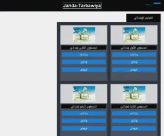 Jarida-Tarbawiya.com(الجريدة) Screenshot