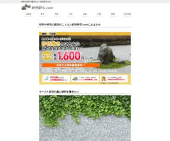 Jarisaiseki.com(砂利や砕石) Screenshot