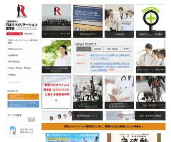 Jarm.or.jp(日本リハビリテーション医学会) Screenshot