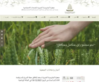 Jarodcharity.org.sa(جمعية الجارودية الخيرية للخدمات الاجتماعية) Screenshot