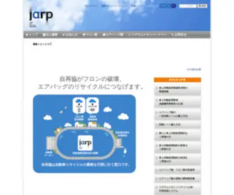 Jarp.org(自動車再資源化協力機構 ) Screenshot