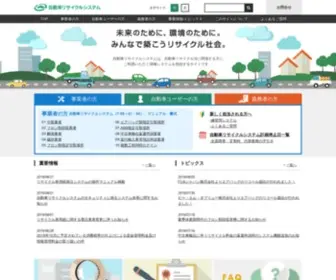 Jars.gr.jp(自動車リサイクルシステム) Screenshot
