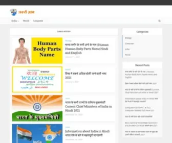 Jarurigyan.com(Jaruri Gyan) Screenshot