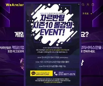 Jarvanteam.com(롤대리) Screenshot