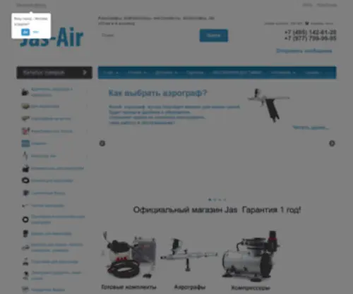 Jas-Air.ru(Интернет) Screenshot