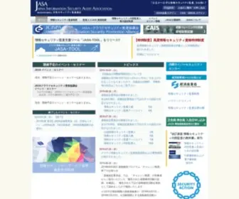 Jasa.jp(JASA (Japan Information Security Audit Association)) Screenshot