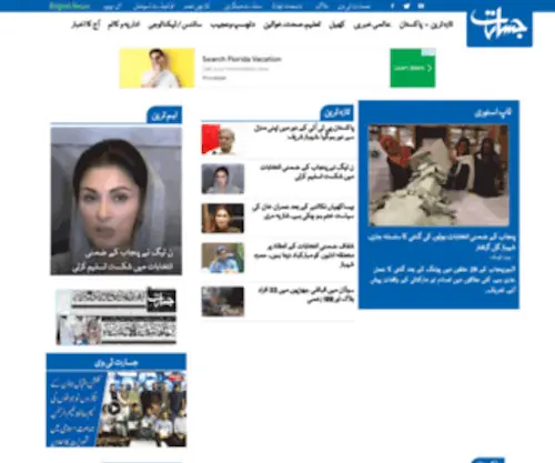 Jasarat.org(Jasarat News) Screenshot