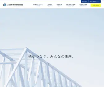 Jasbc.or.jp(社団法人日本橋梁建設協会) Screenshot