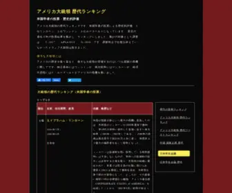 Jasc-Japan.com(大統領) Screenshot