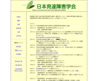 Jasdd.org(日本発達障害学会) Screenshot