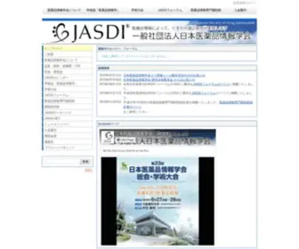 Jasdi.jp(JASDI 医薬品情報学会) Screenshot