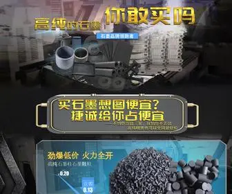 Jasendg.com(东莞市捷诚石墨制品有限公司) Screenshot