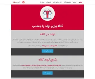 Jashnapp.com(رزرو کافه) Screenshot