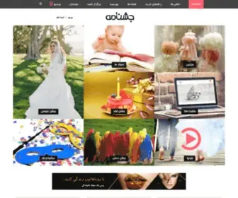 Jashnname.com(جشنامه، مرجع جشن های ایران) Screenshot