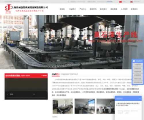 Jashon.com(灌装机) Screenshot