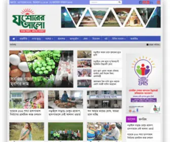 Jashoreralo.com(যশোরের আলো) Screenshot
