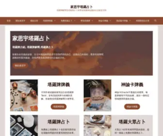 Jasiyu.com(家思宇塔羅) Screenshot