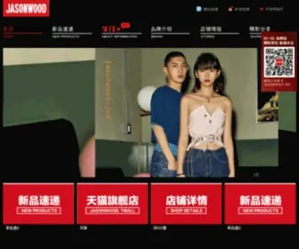 Jasonwood.com.cn(坚持我的服饰（杭州）股份有限公司) Screenshot