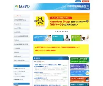 Jaspo-Oncology.org(日本臨床腫瘍薬学会) Screenshot