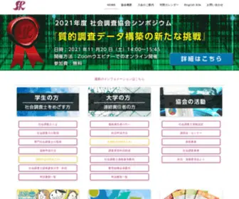 Jasr.or.jp(社会調査) Screenshot