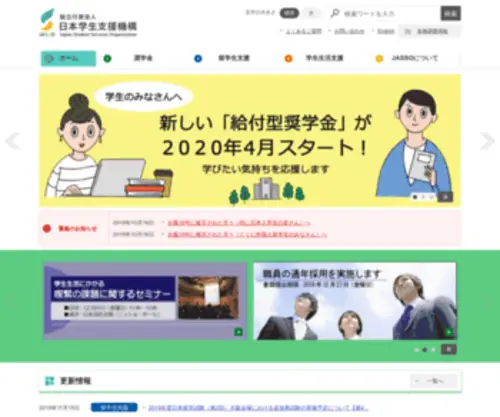 Jasso.go.jp(独立行政法人日本学生支援機構（JASSO）) Screenshot