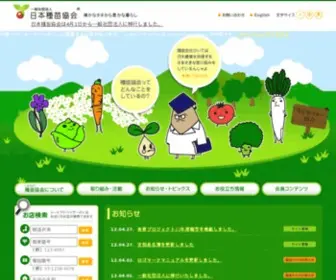 Jasta.or.jp(種と花、苗の総合情報サイト) Screenshot