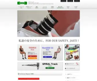 Jasti.co.jp(ダミー人形) Screenshot