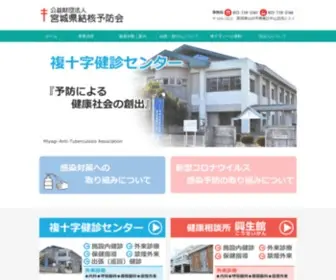 Jata-Miyagi.org(宮城県結核予防会) Screenshot