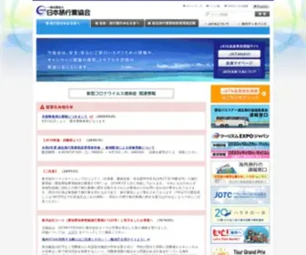 Jata-NET.or.jp(日本旅行業協会は、旅行される皆さまの楽しく安心できる旅行) Screenshot