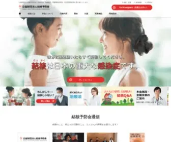 Jatahq.org(予防会) Screenshot