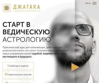 Jataka.expert(джйотиш) Screenshot