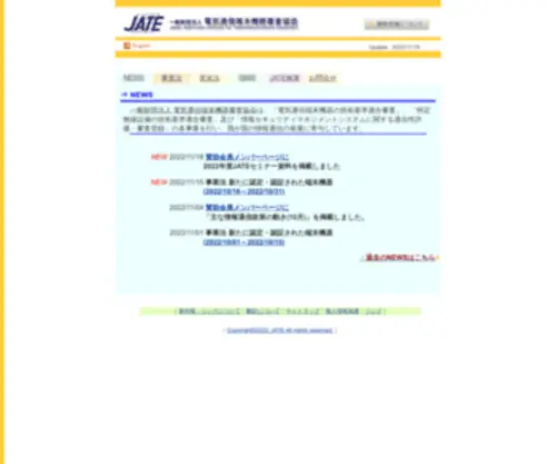 Jate.or.jp(JATE 財団法人電気通信端末機器審査協会) Screenshot