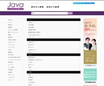 Java-Code.jp(Java入門) Screenshot