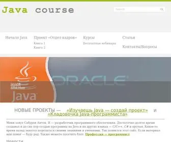 Java-Course.ru(Java Course) Screenshot