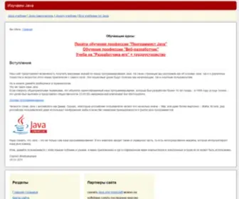 Java-Study.ru(Изучаем Java) Screenshot