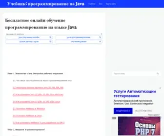 Java9.ru(Учебник) Screenshot