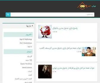 Javabkade.com(پاسخ و جواب بازی موبایل و کامپیوتر) Screenshot