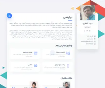 Javad-Asghari.ir(به سایت مهندس جواد اصغری خوش‌‌آمدید) Screenshot