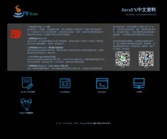 JavafXchina.net(JavaFX China) Screenshot