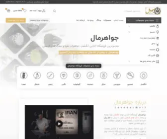 Javahermall.com(جواهر مال) Screenshot