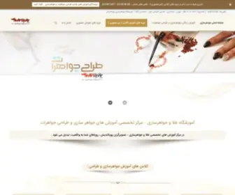 Javahersazi.ir(آموزشگاه جواهرسازی) Screenshot